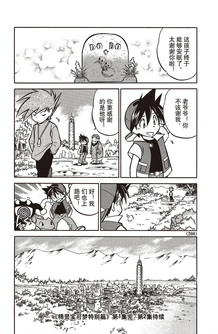 14 第14回 VS 阿柏怪 第14页