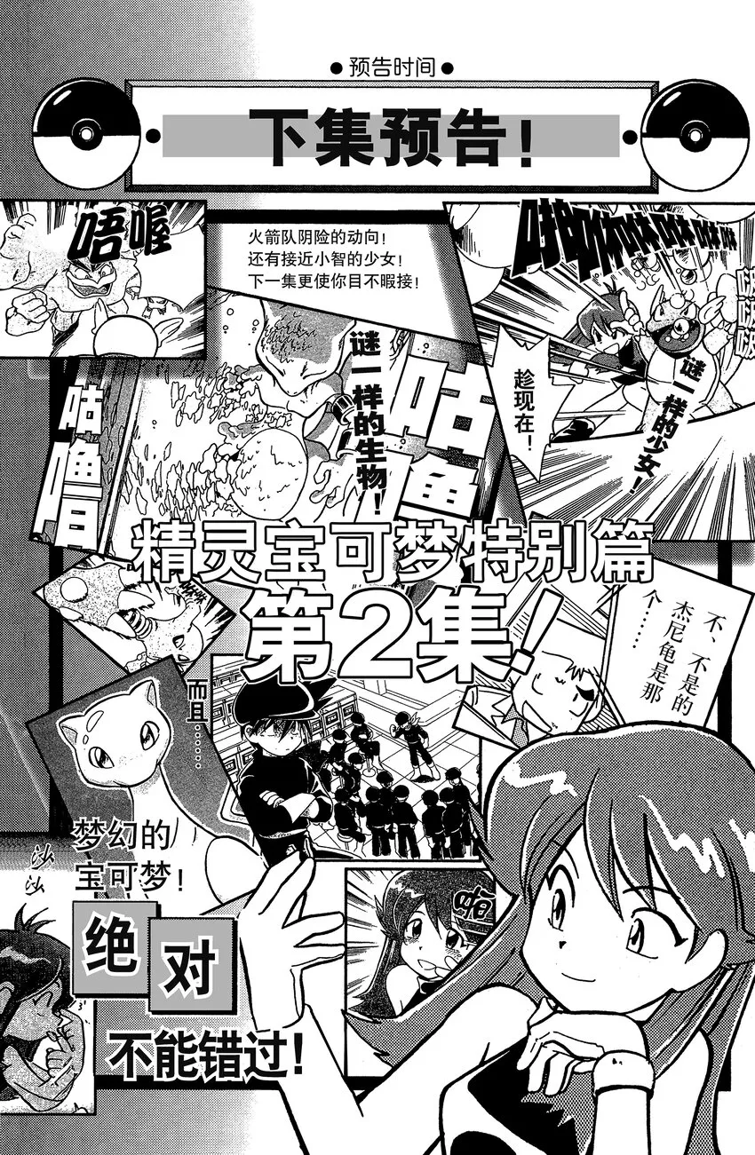 14 第14回 VS 阿柏怪 第15页