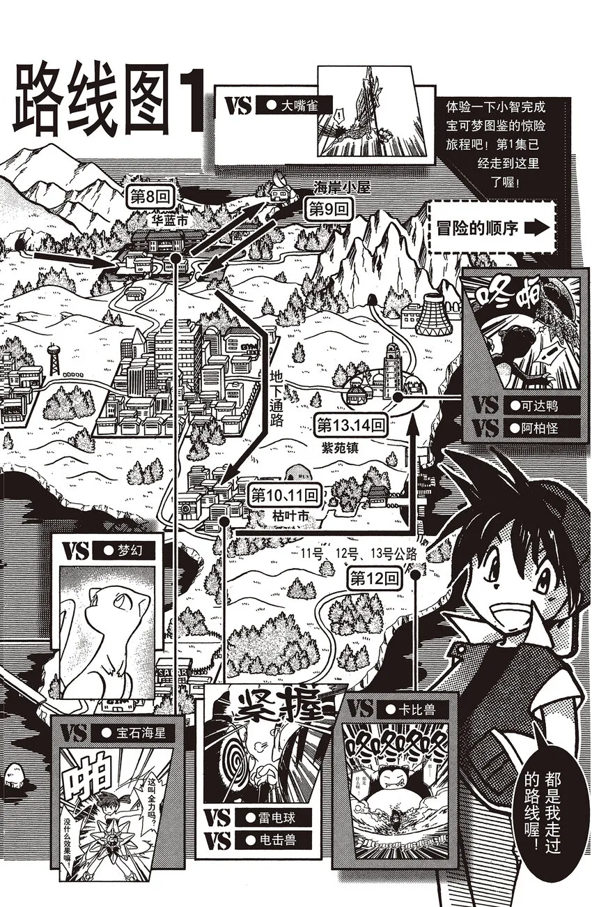 14 第14回 VS 阿柏怪 第16页