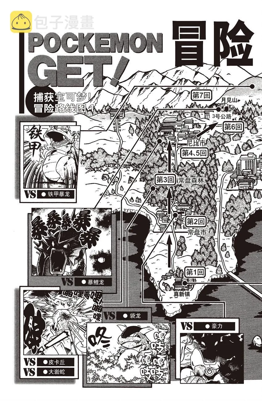 14 第14回 VS 阿柏怪 第17页