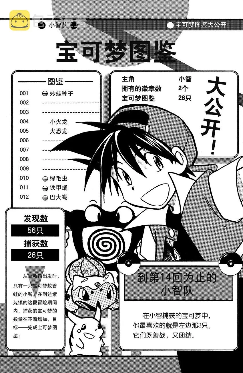 14 第14回 VS 阿柏怪 第18页