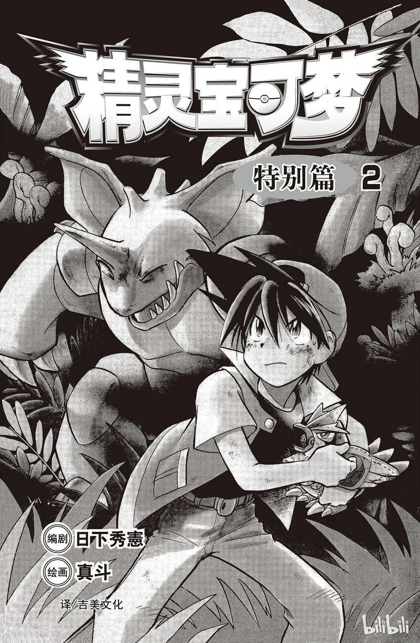15 第15回 VS 卡咪龟 第1页