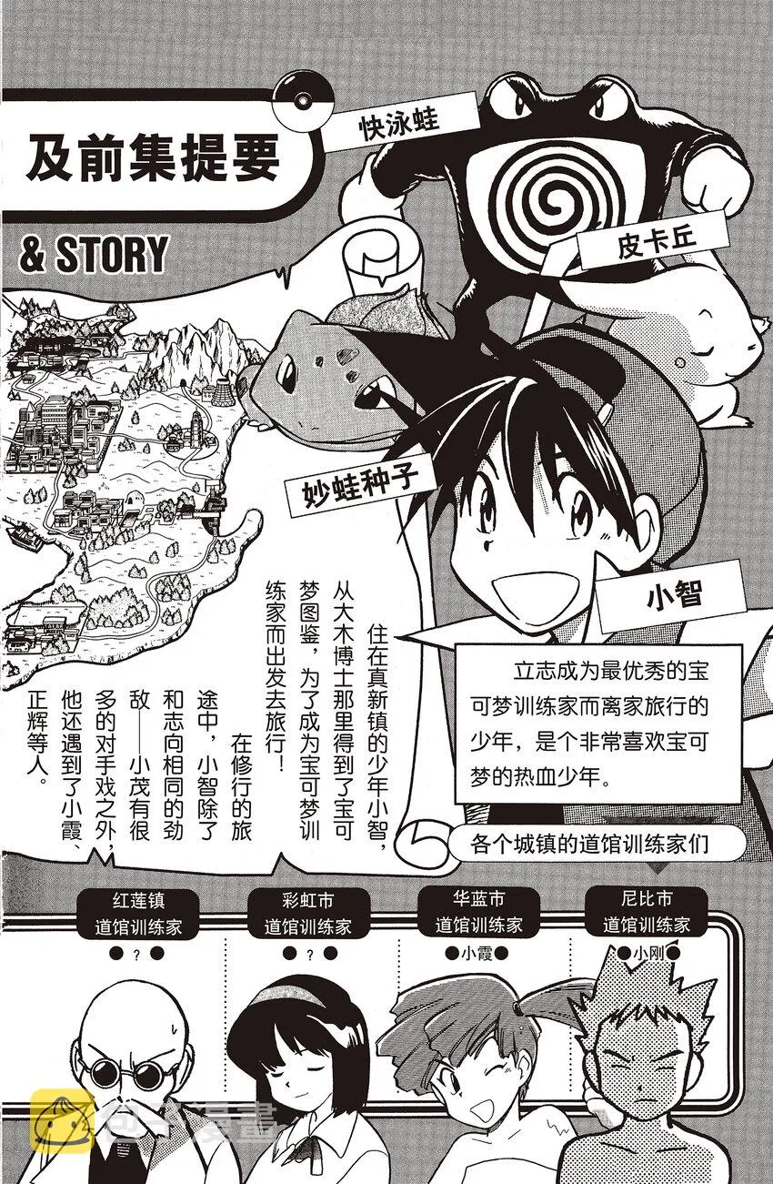 15 第15回 VS 卡咪龟 第2页