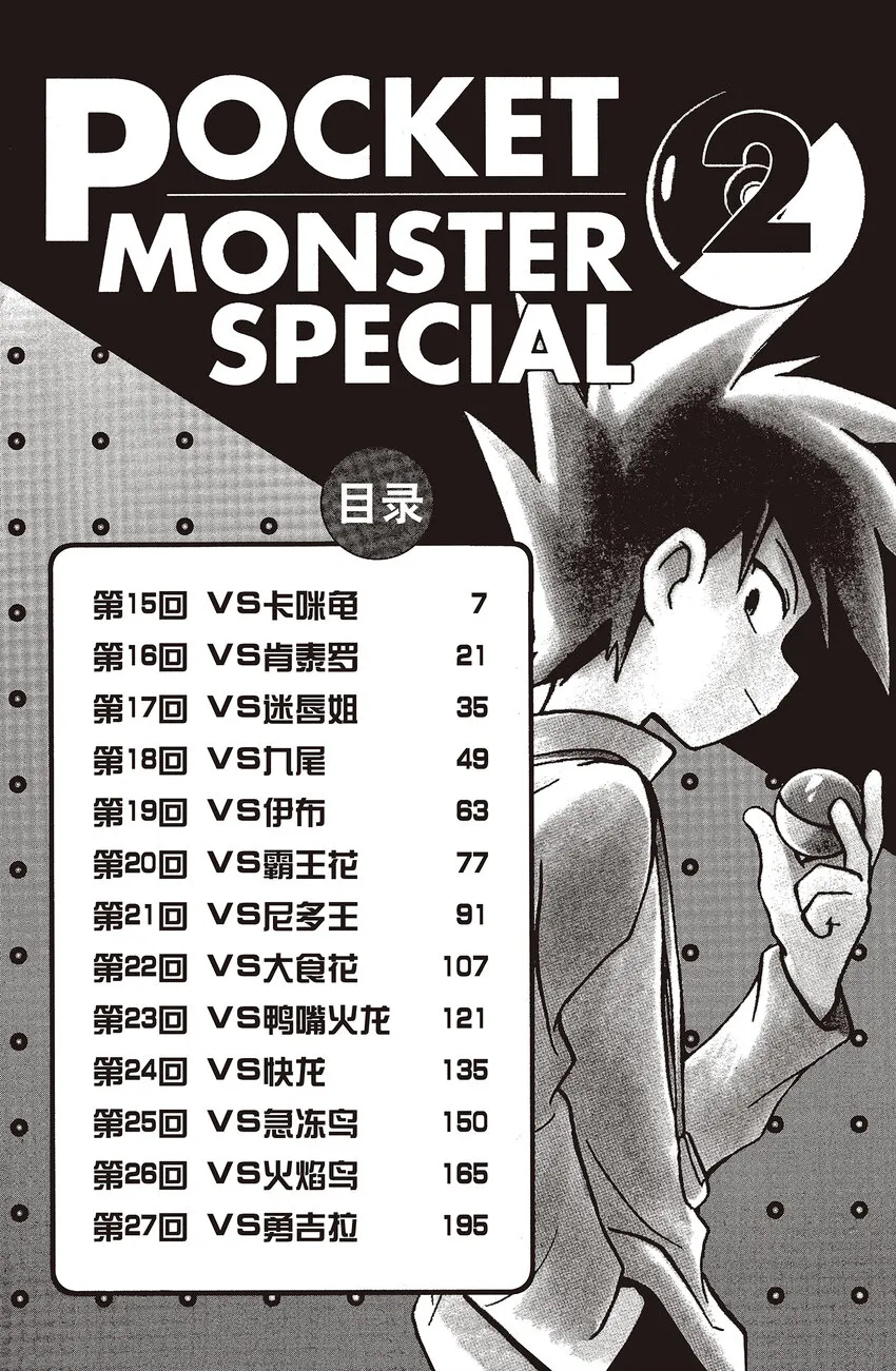 15 第15回 VS 卡咪龟 第4页