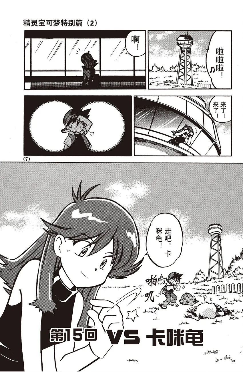 15 第15回 VS 卡咪龟 第5页
