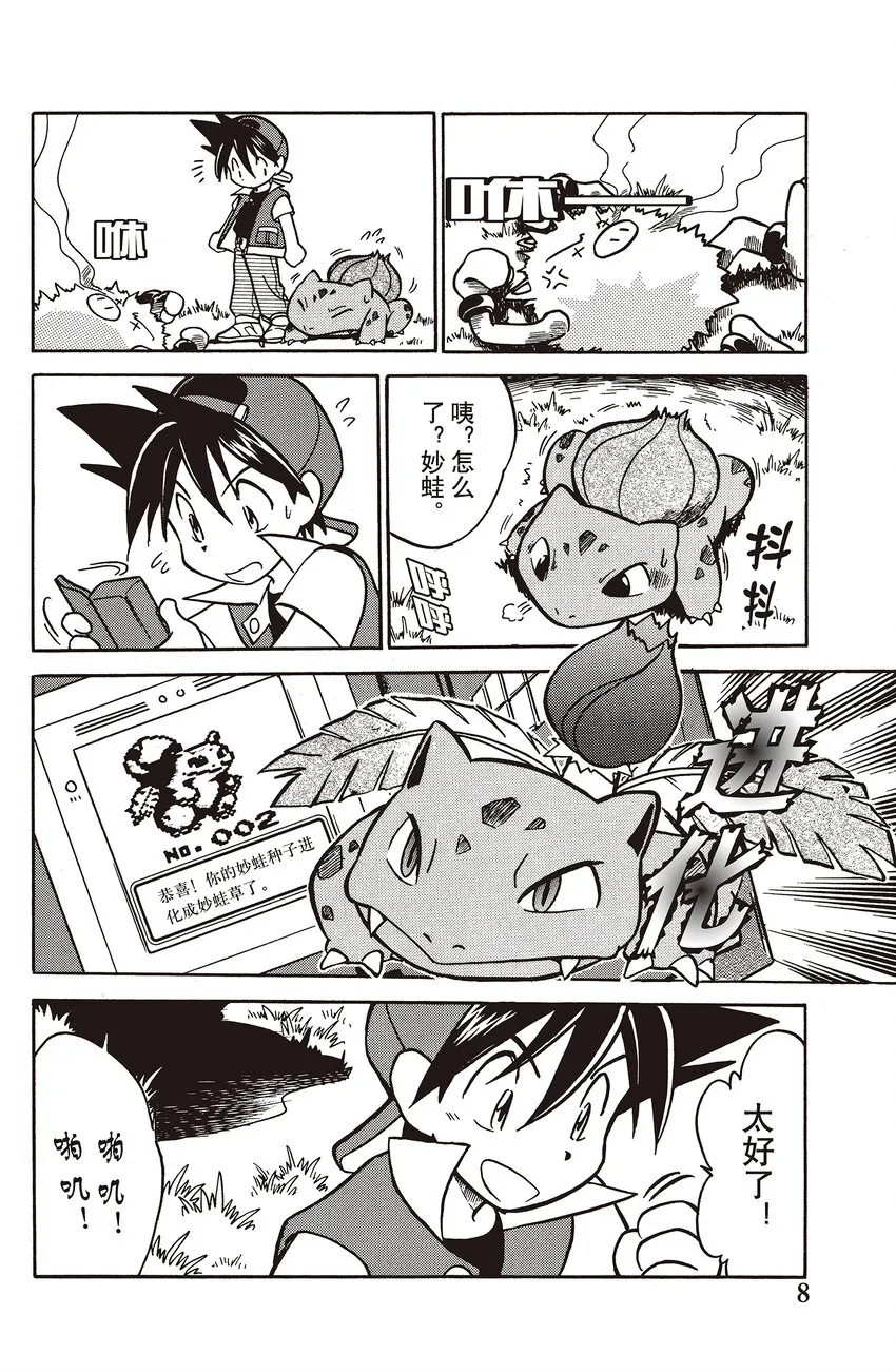 15 第15回 VS 卡咪龟 第6页