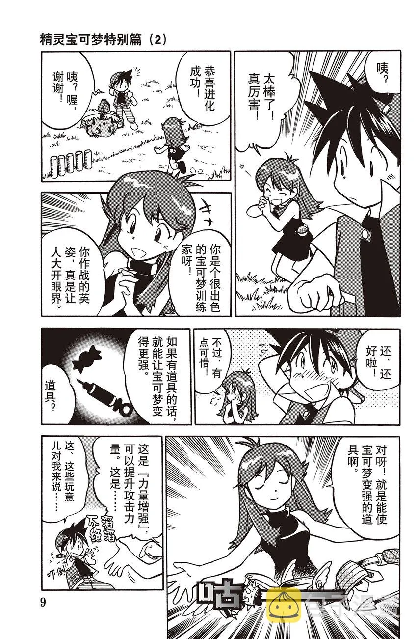 15 第15回 VS 卡咪龟 第7页