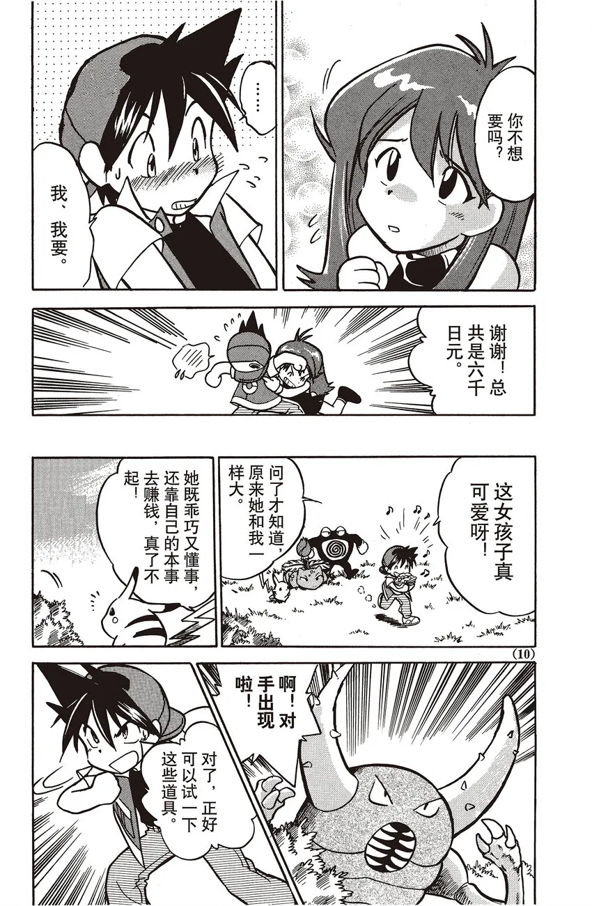 15 第15回 VS 卡咪龟 第8页