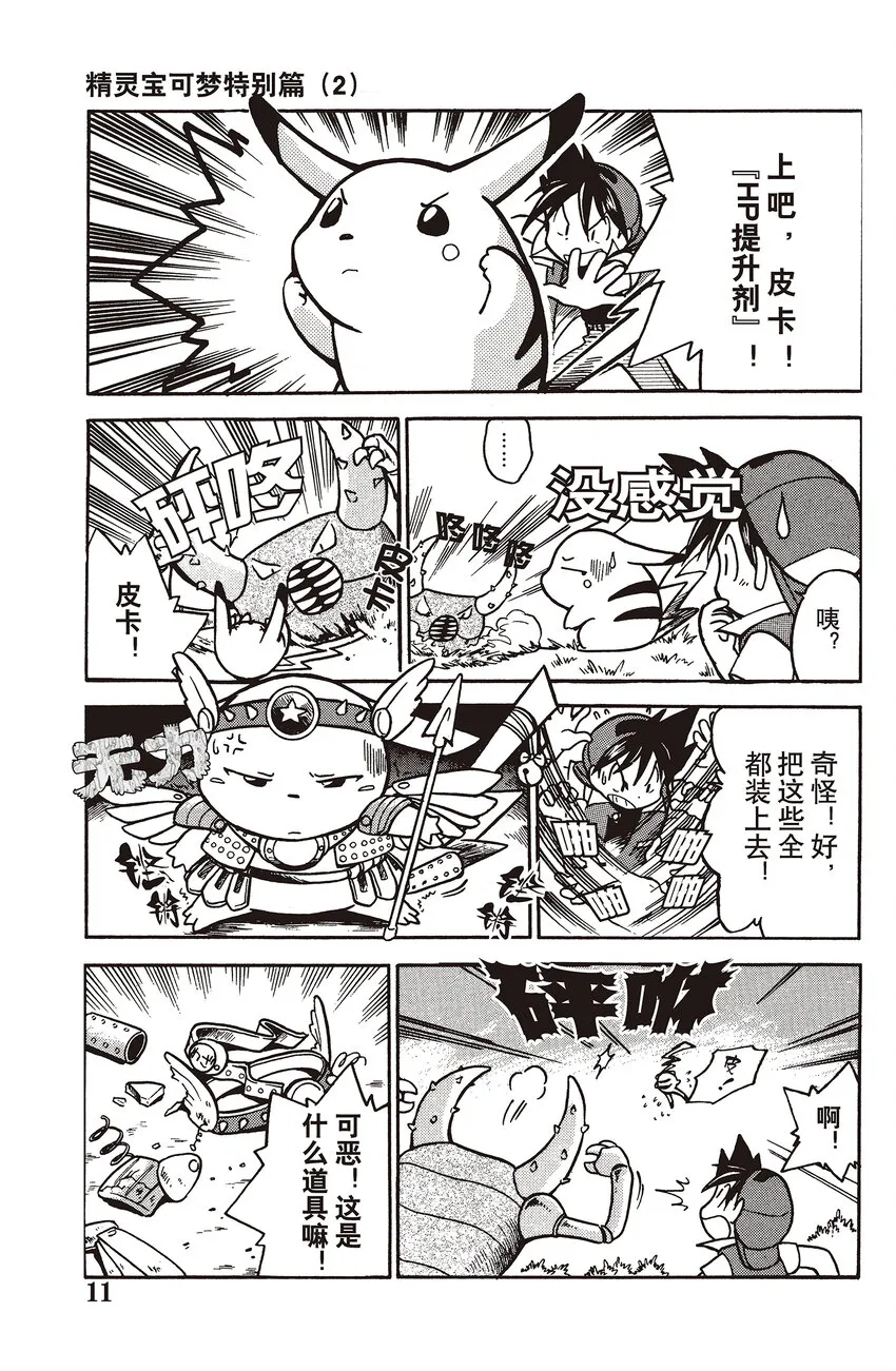 15 第15回 VS 卡咪龟 第9页