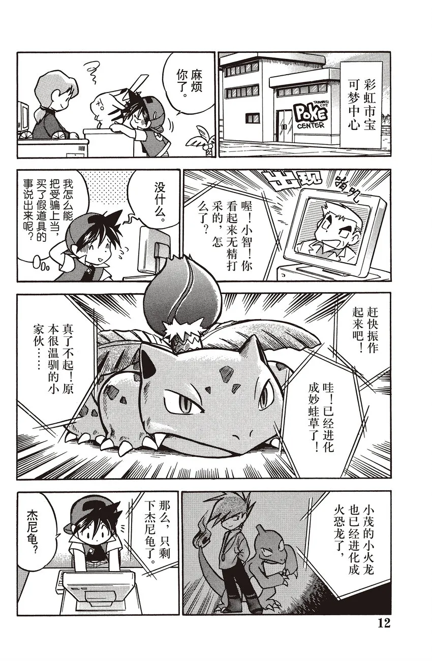 15 第15回 VS 卡咪龟 第10页
