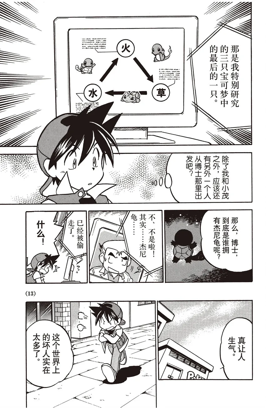 15 第15回 VS 卡咪龟 第11页