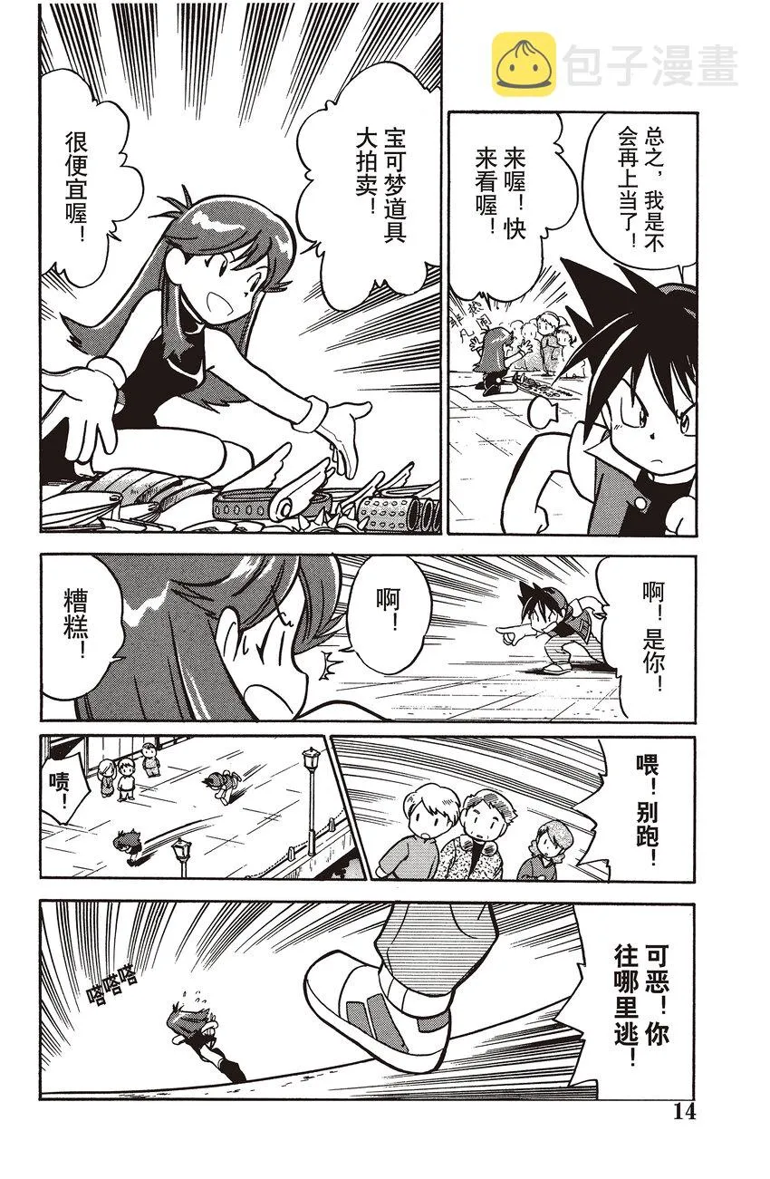 15 第15回 VS 卡咪龟 第12页