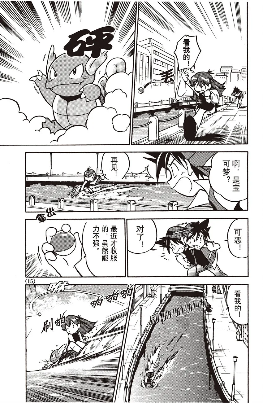 15 第15回 VS 卡咪龟 第13页
