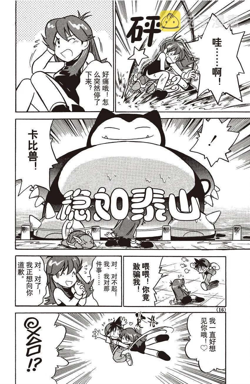 15 第15回 VS 卡咪龟 第14页