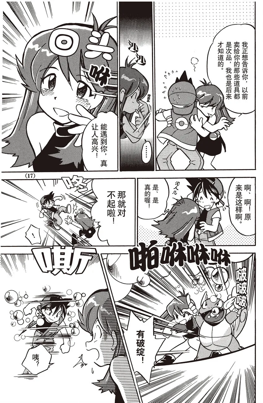 15 第15回 VS 卡咪龟 第15页