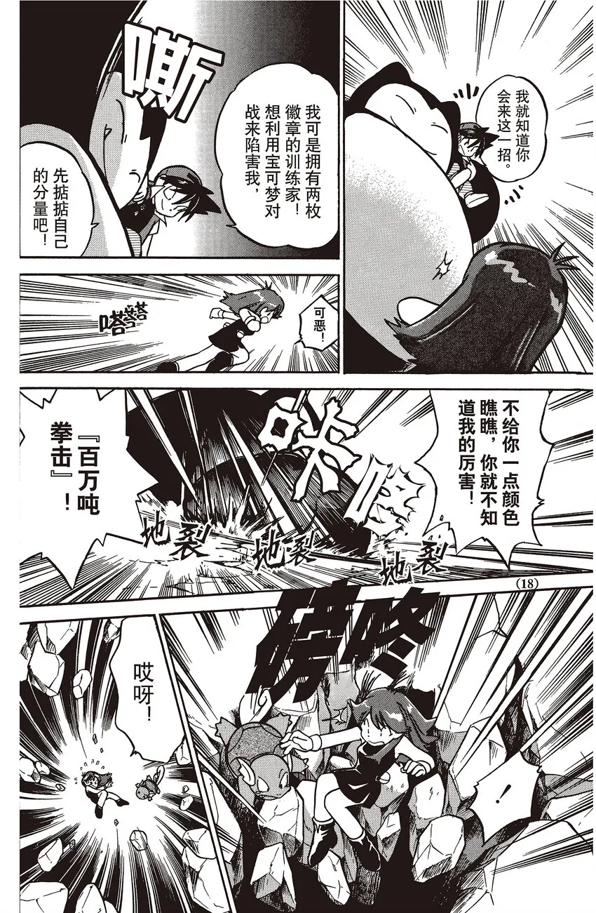 15 第15回 VS 卡咪龟 第16页