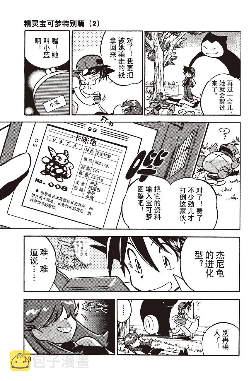 15 第15回 VS 卡咪龟 第17页