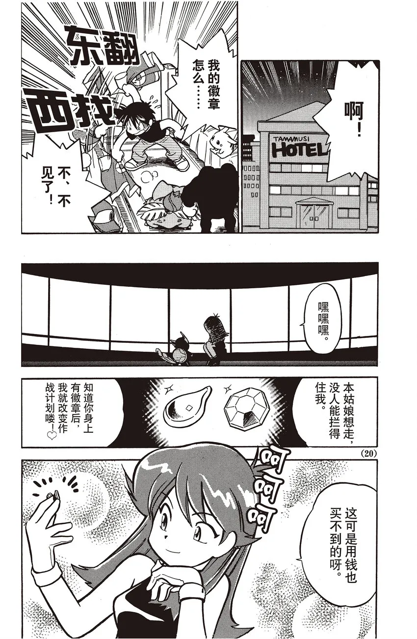 15 第15回 VS 卡咪龟 第18页