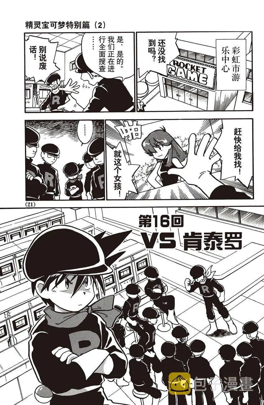 16 第16回 VS 肯泰罗 第1页
