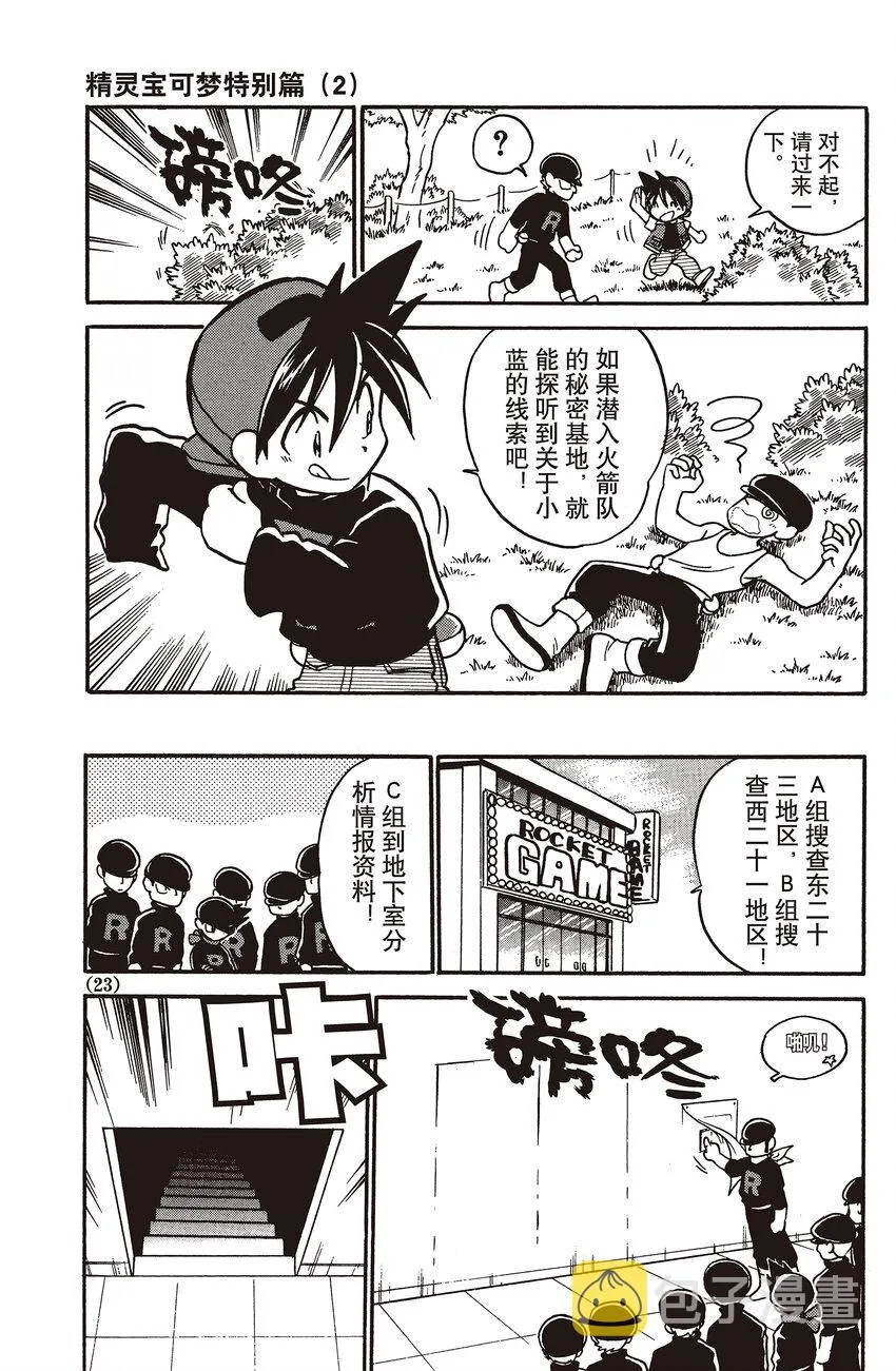 16 第16回 VS 肯泰罗 第3页