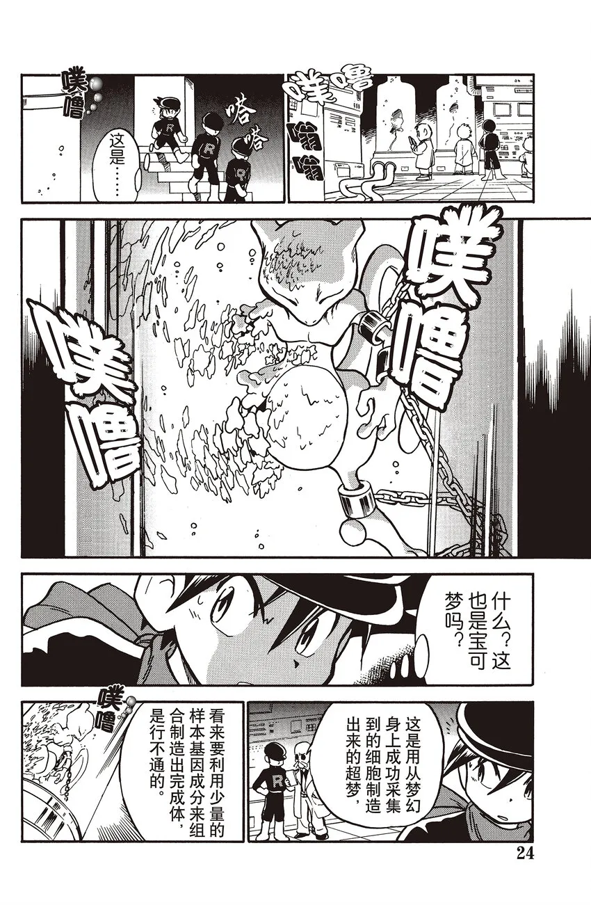 16 第16回 VS 肯泰罗 第4页