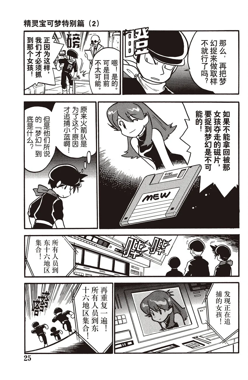 16 第16回 VS 肯泰罗 第5页
