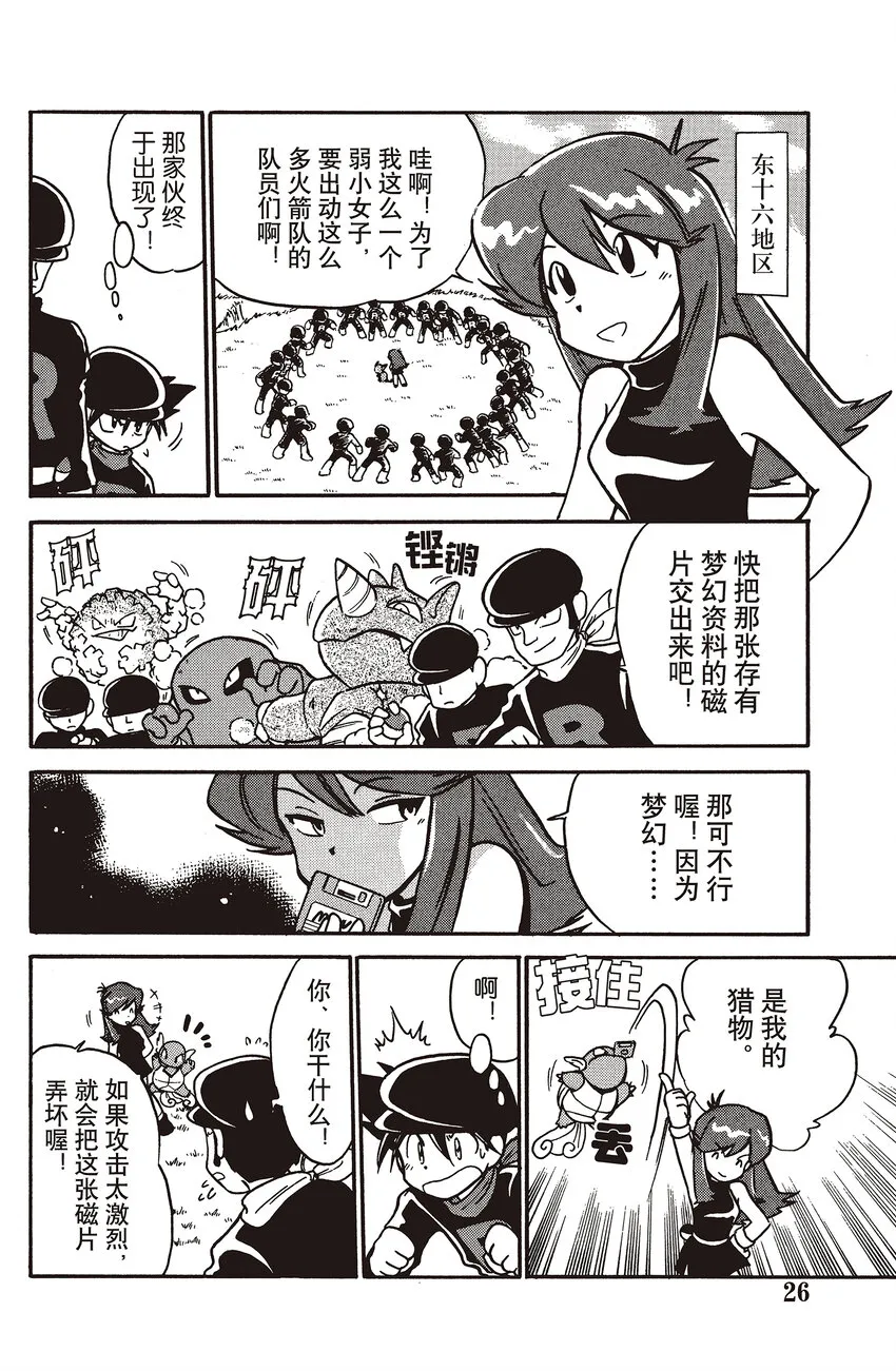 16 第16回 VS 肯泰罗 第6页