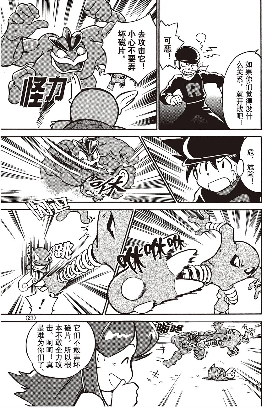 16 第16回 VS 肯泰罗 第7页