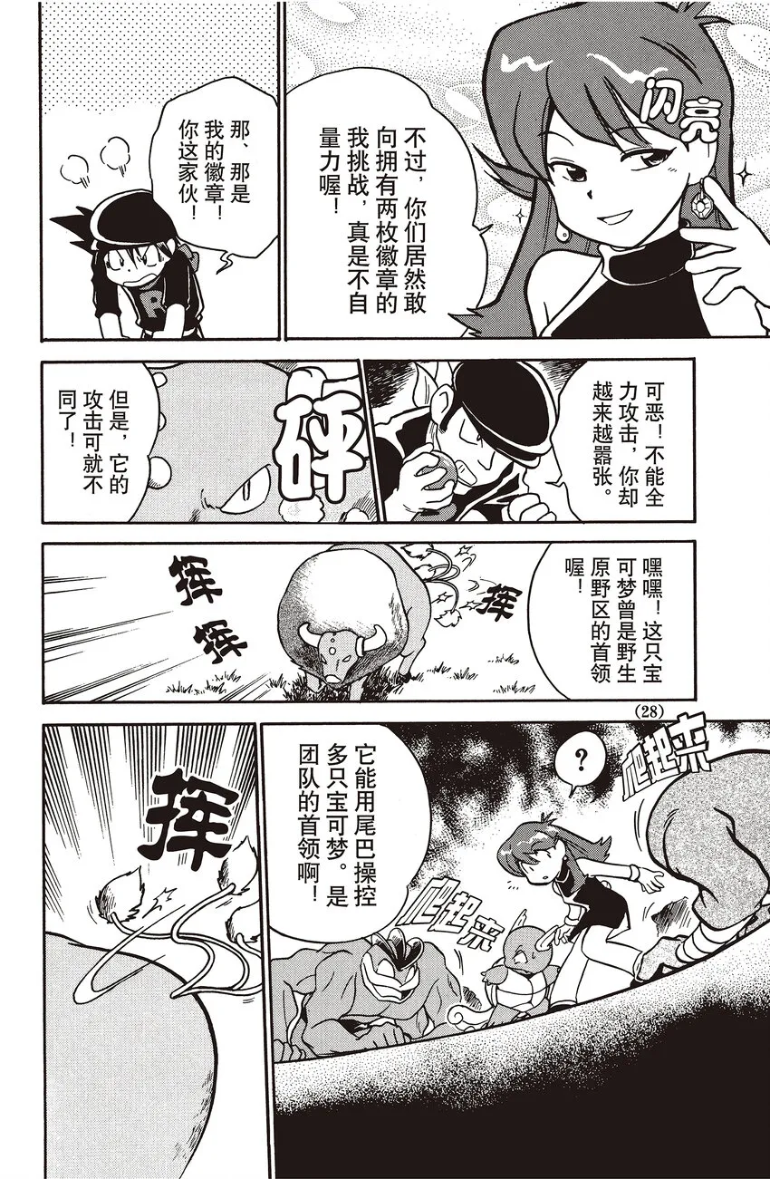 16 第16回 VS 肯泰罗 第8页