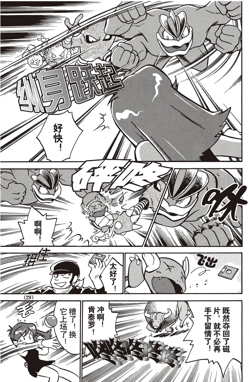 16 第16回 VS 肯泰罗 第9页