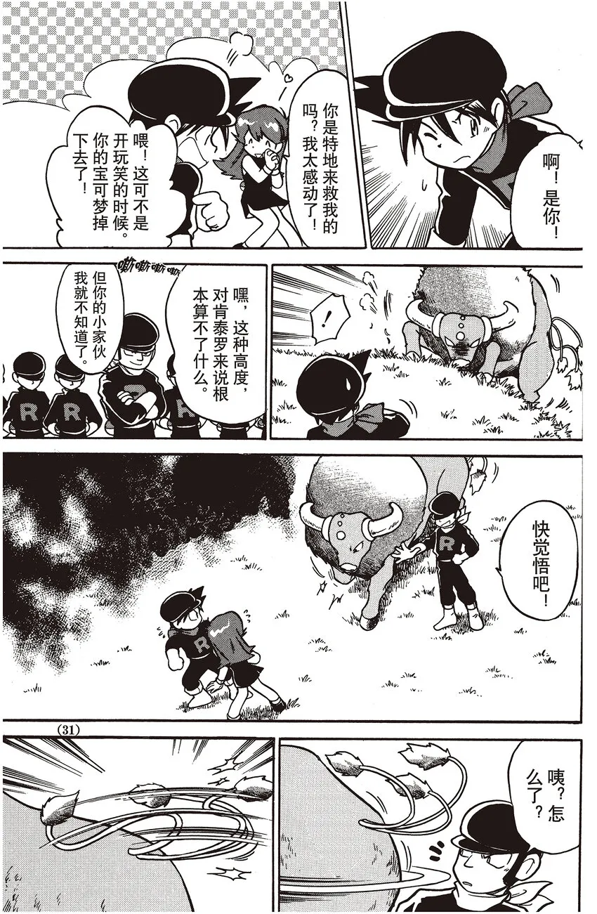 16 第16回 VS 肯泰罗 第11页