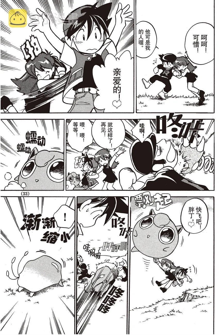 16 第16回 VS 肯泰罗 第13页