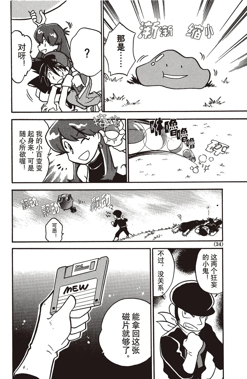 16 第16回 VS 肯泰罗 第14页