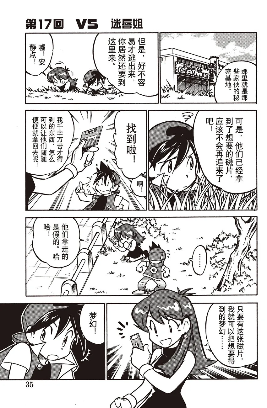 17 第17回 VS 迷唇姐 第1页