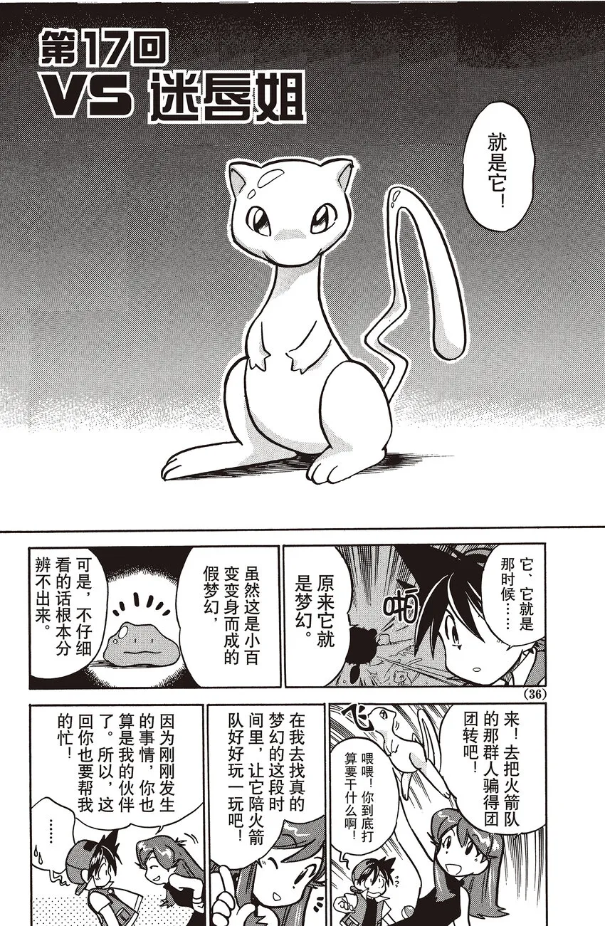 17 第17回 VS 迷唇姐 第2页