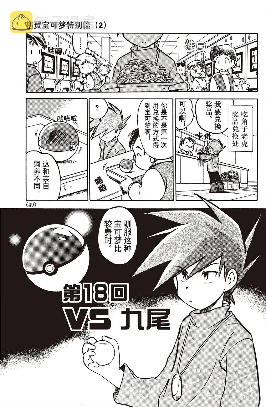 18 第18回 VS 九尾 第1页