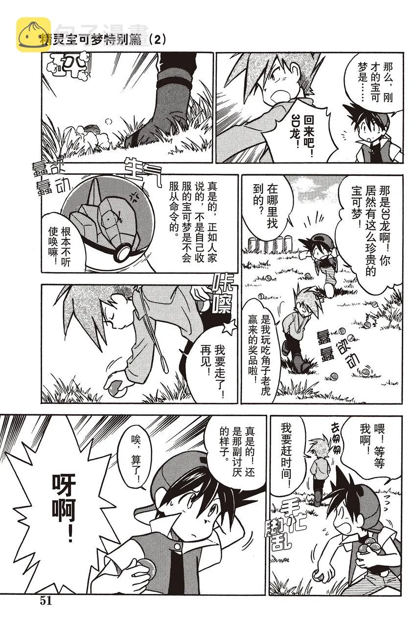 18 第18回 VS 九尾 第3页