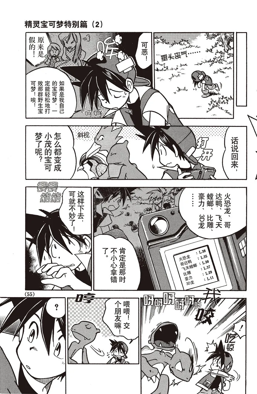 18 第18回 VS 九尾 第7页