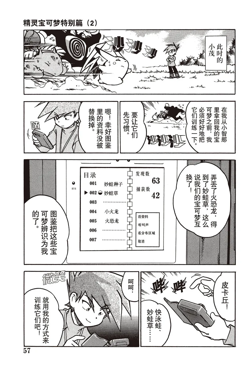 18 第18回 VS 九尾 第9页