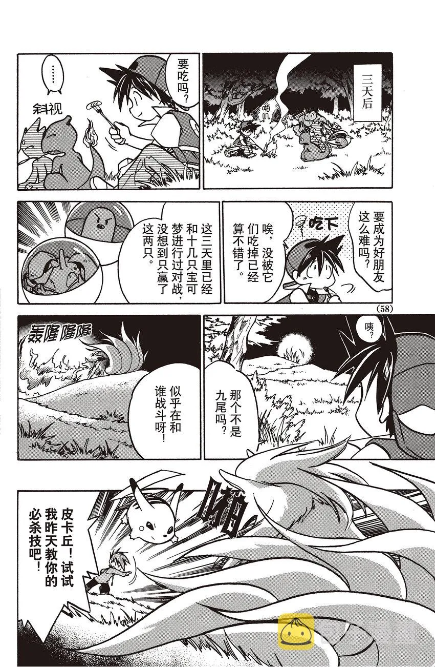 18 第18回 VS 九尾 第10页