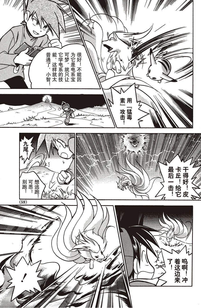 18 第18回 VS 九尾 第11页