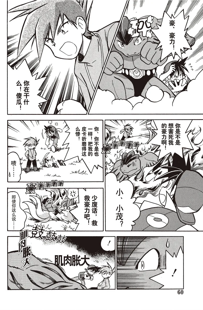 18 第18回 VS 九尾 第12页