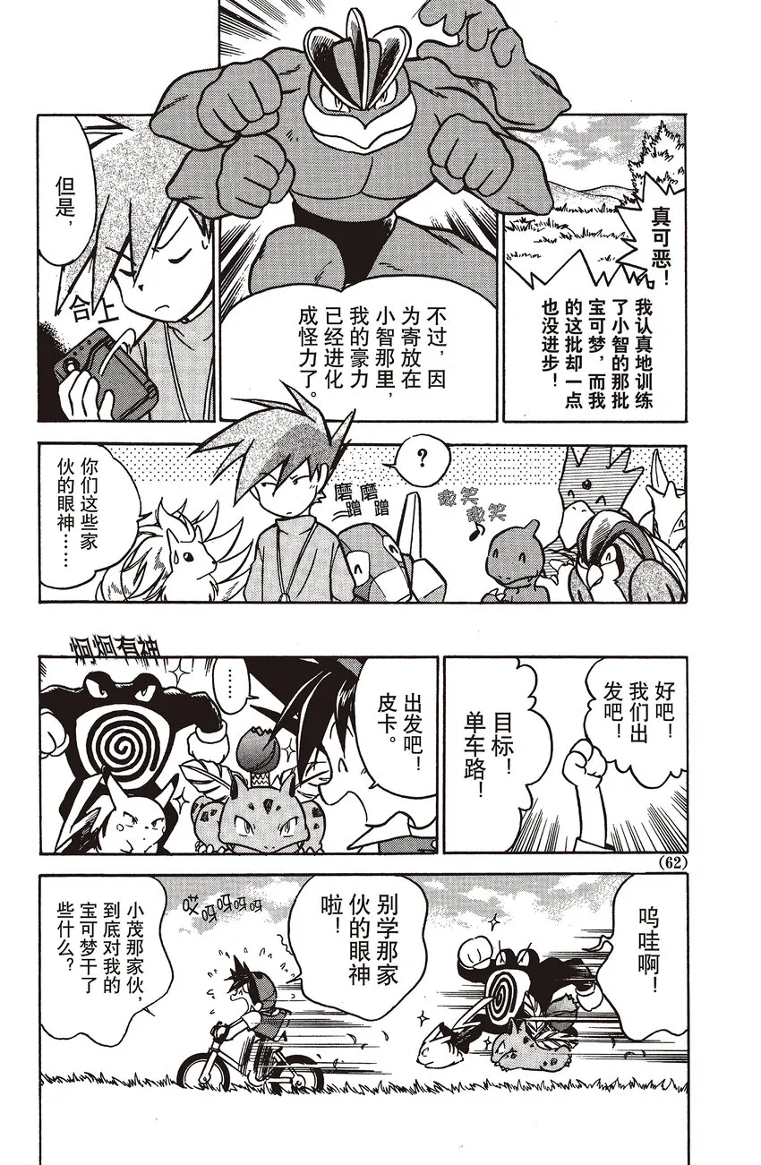 18 第18回 VS 九尾 第14页