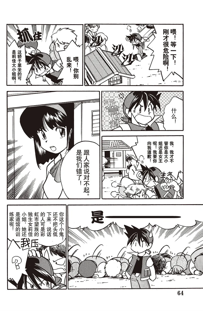 19 第19回 VS 伊布 第2页
