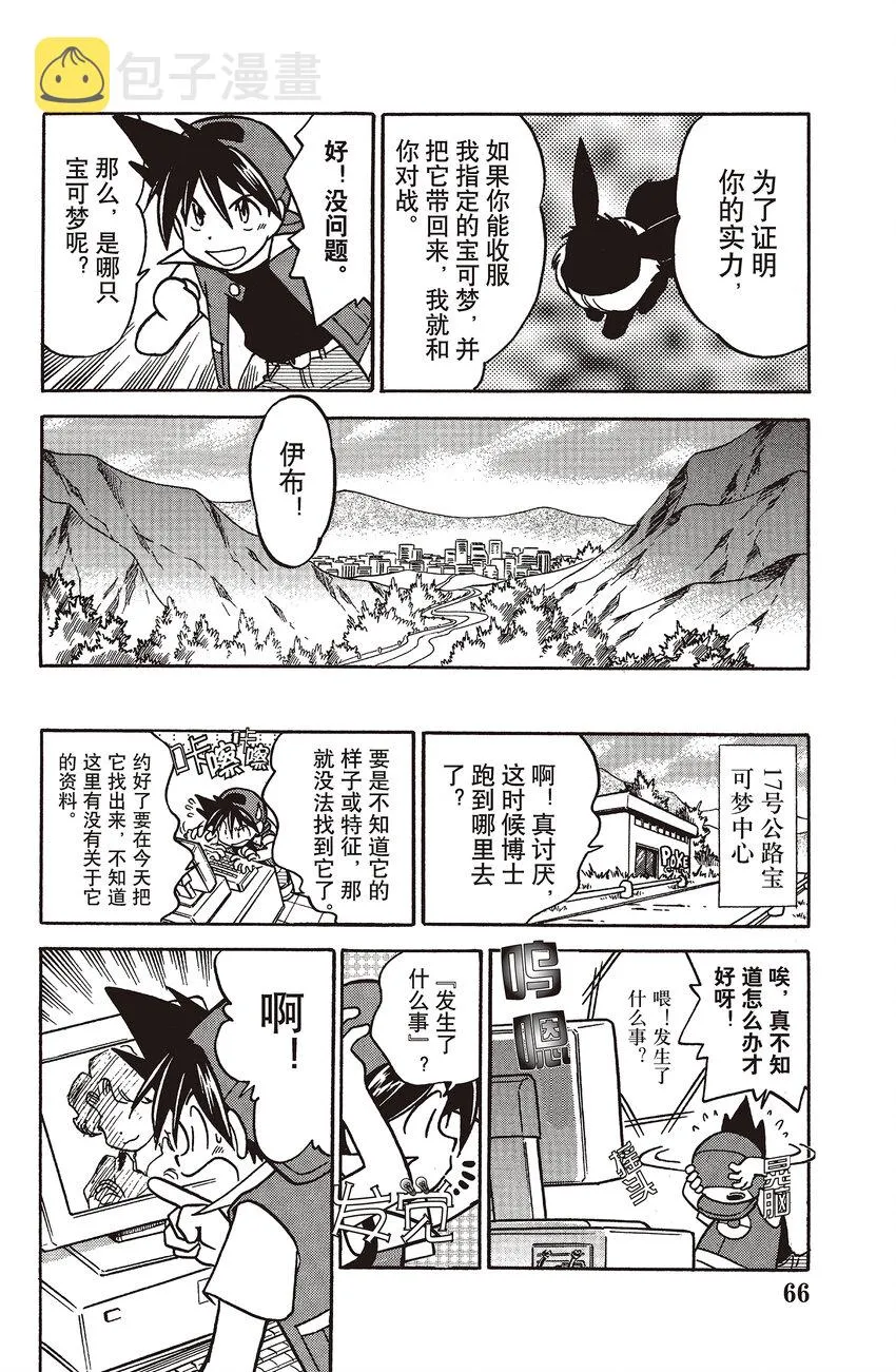 19 第19回 VS 伊布 第4页