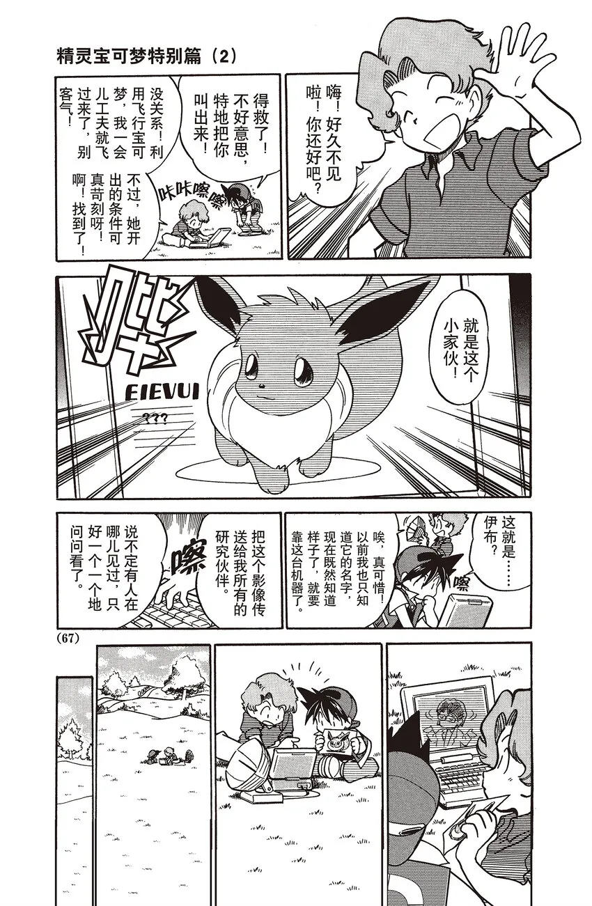 19 第19回 VS 伊布 第5页