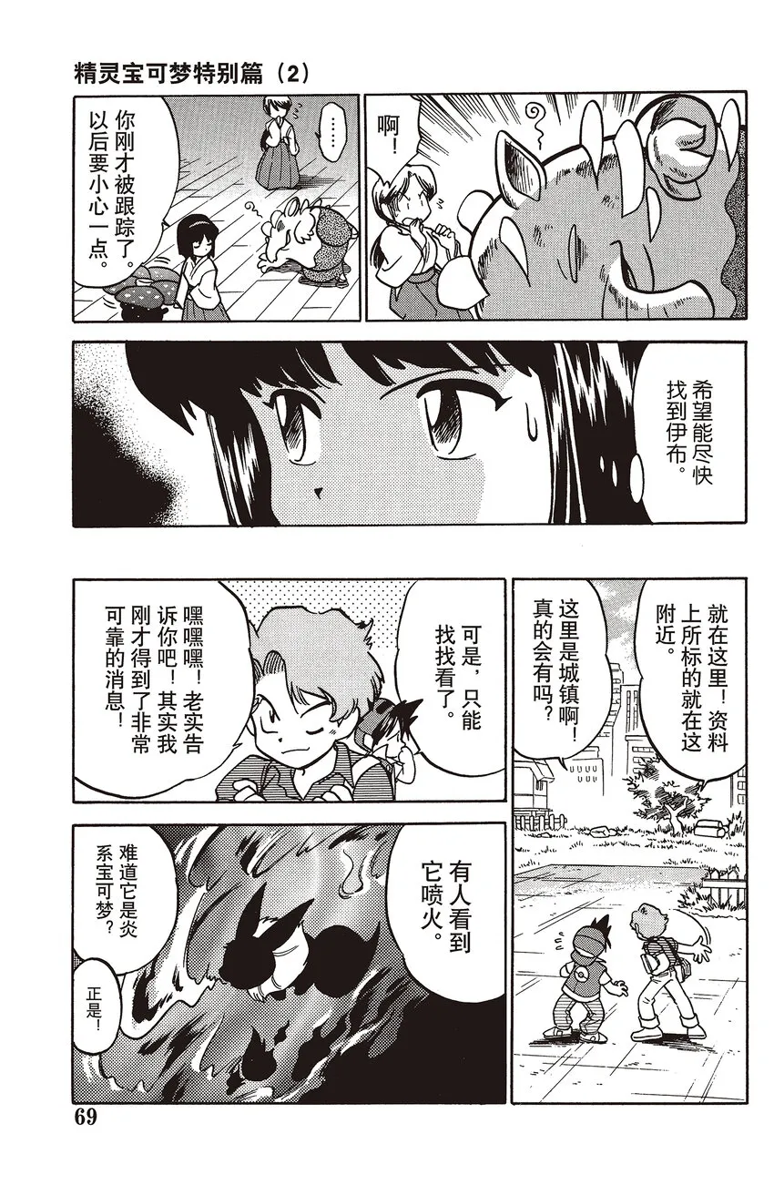19 第19回 VS 伊布 第7页