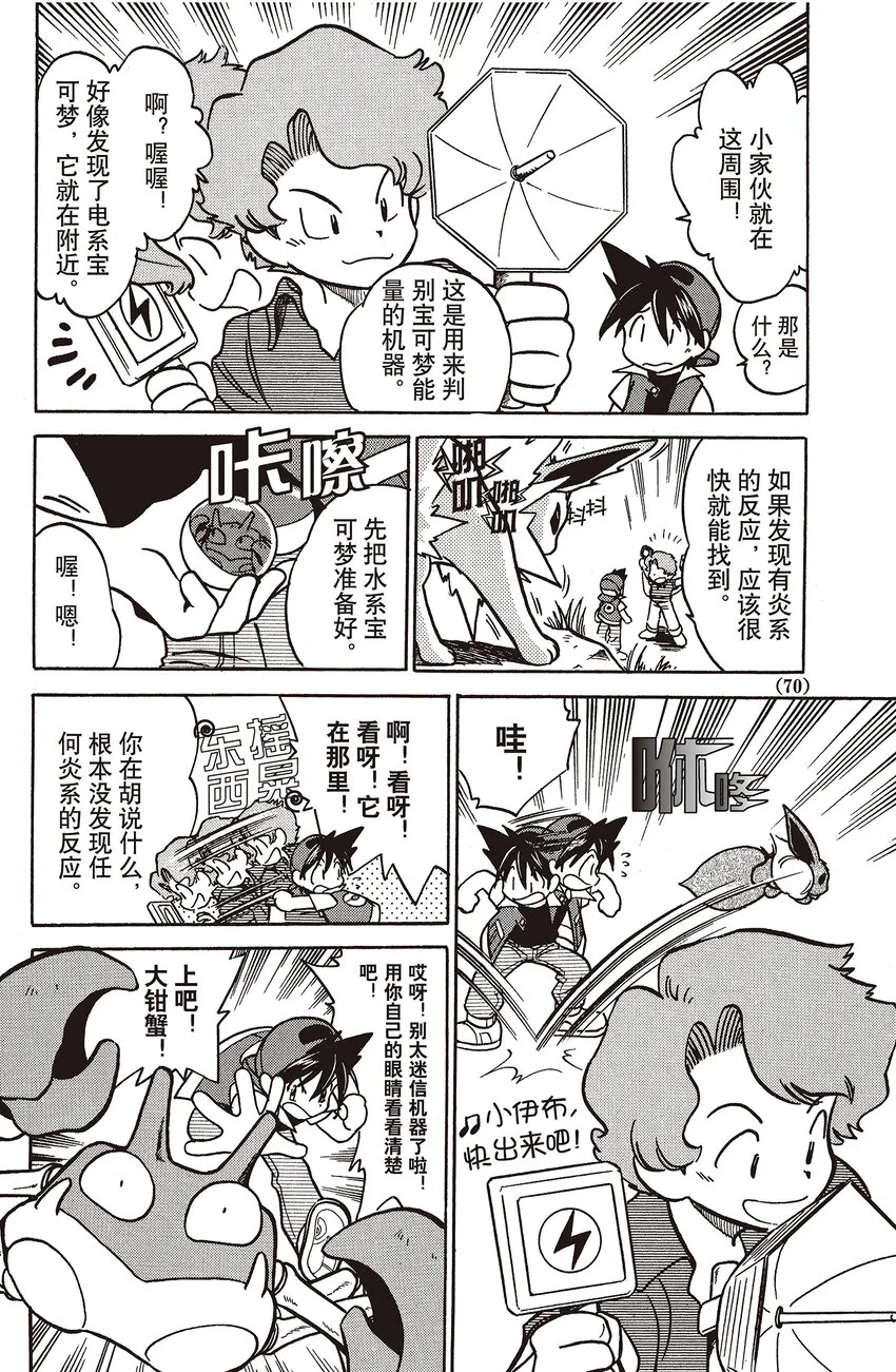 19 第19回 VS 伊布 第8页