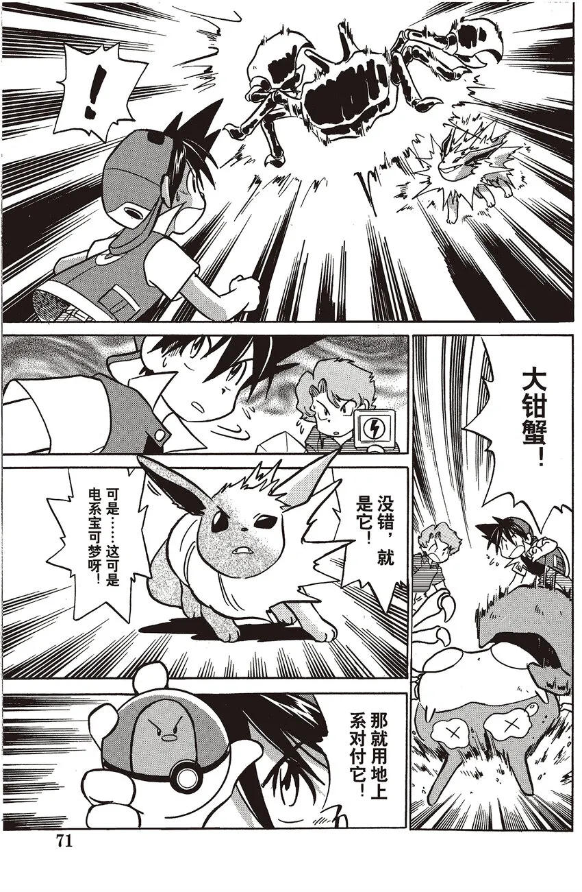 19 第19回 VS 伊布 第9页