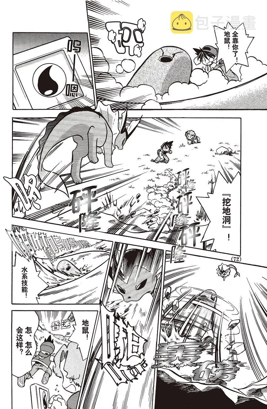 19 第19回 VS 伊布 第10页